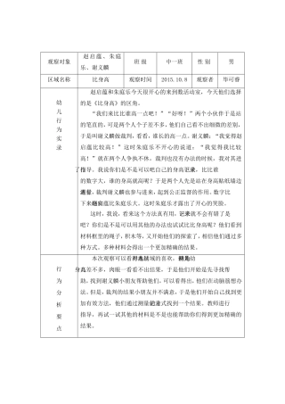 个别化案例观察表
