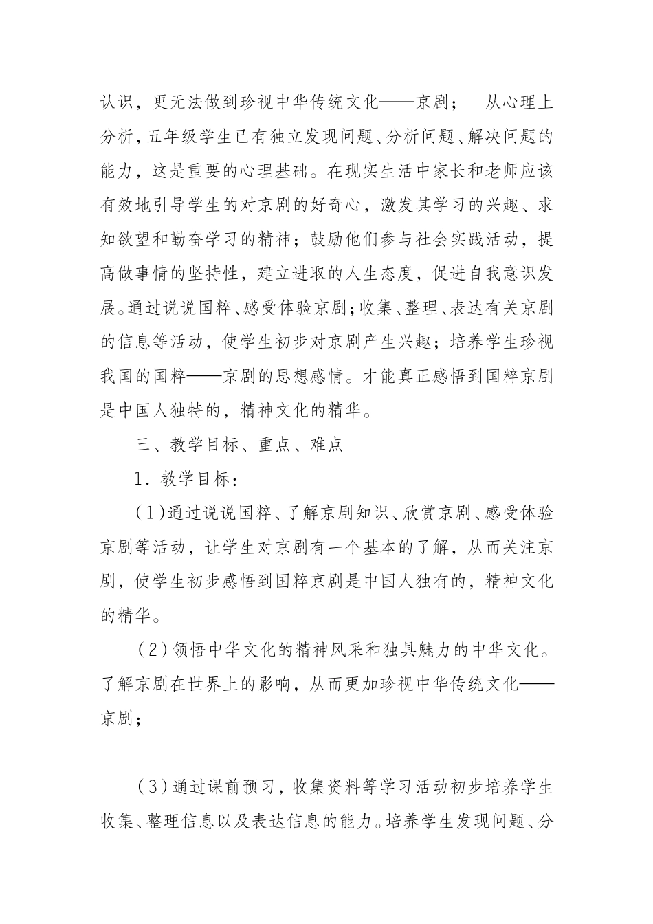 《我们的国粹──京剧》教学设计_第2页