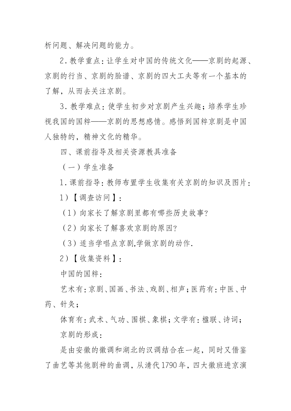 《我们的国粹──京剧》教学设计_第3页