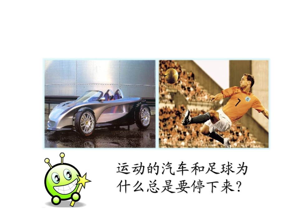 牛顿第一定律惯性_第2页
