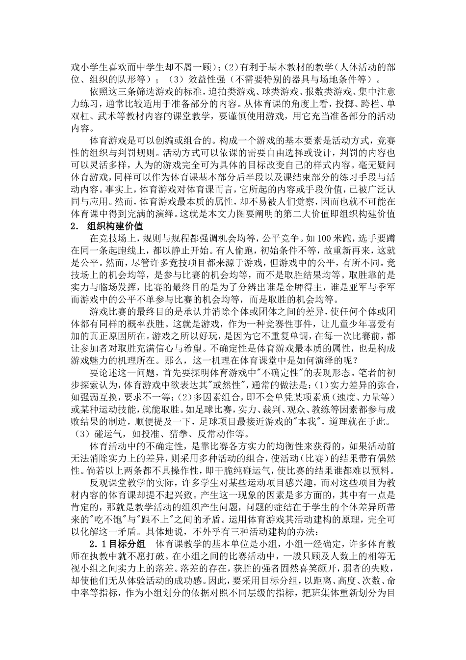 体育教学中体育游戏的价值_第2页