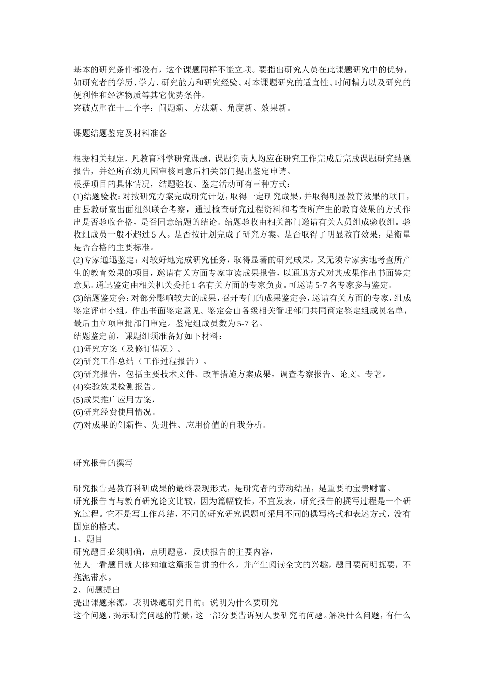 幼儿园如何进行课题研究_第2页