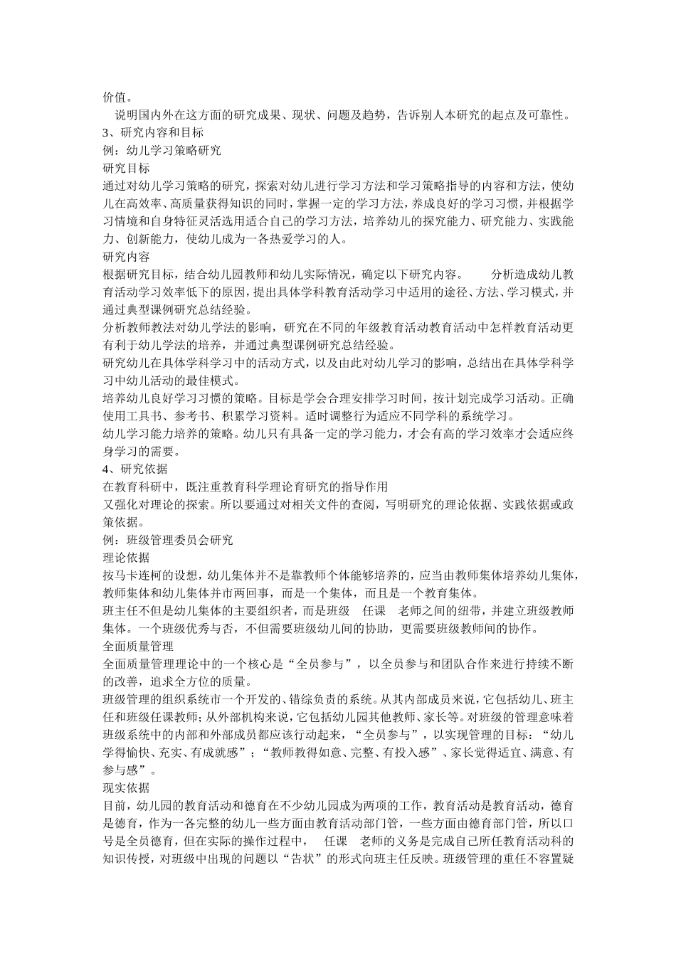 幼儿园如何进行课题研究_第3页