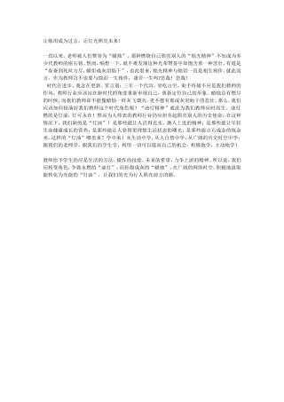 让烛泪成为过去，让灯光照亮未来！