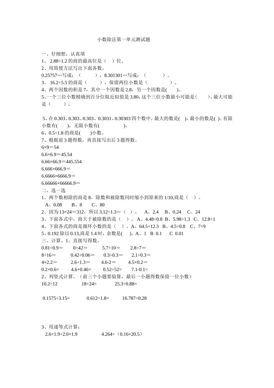 小数除法第一单元测试题_第1页