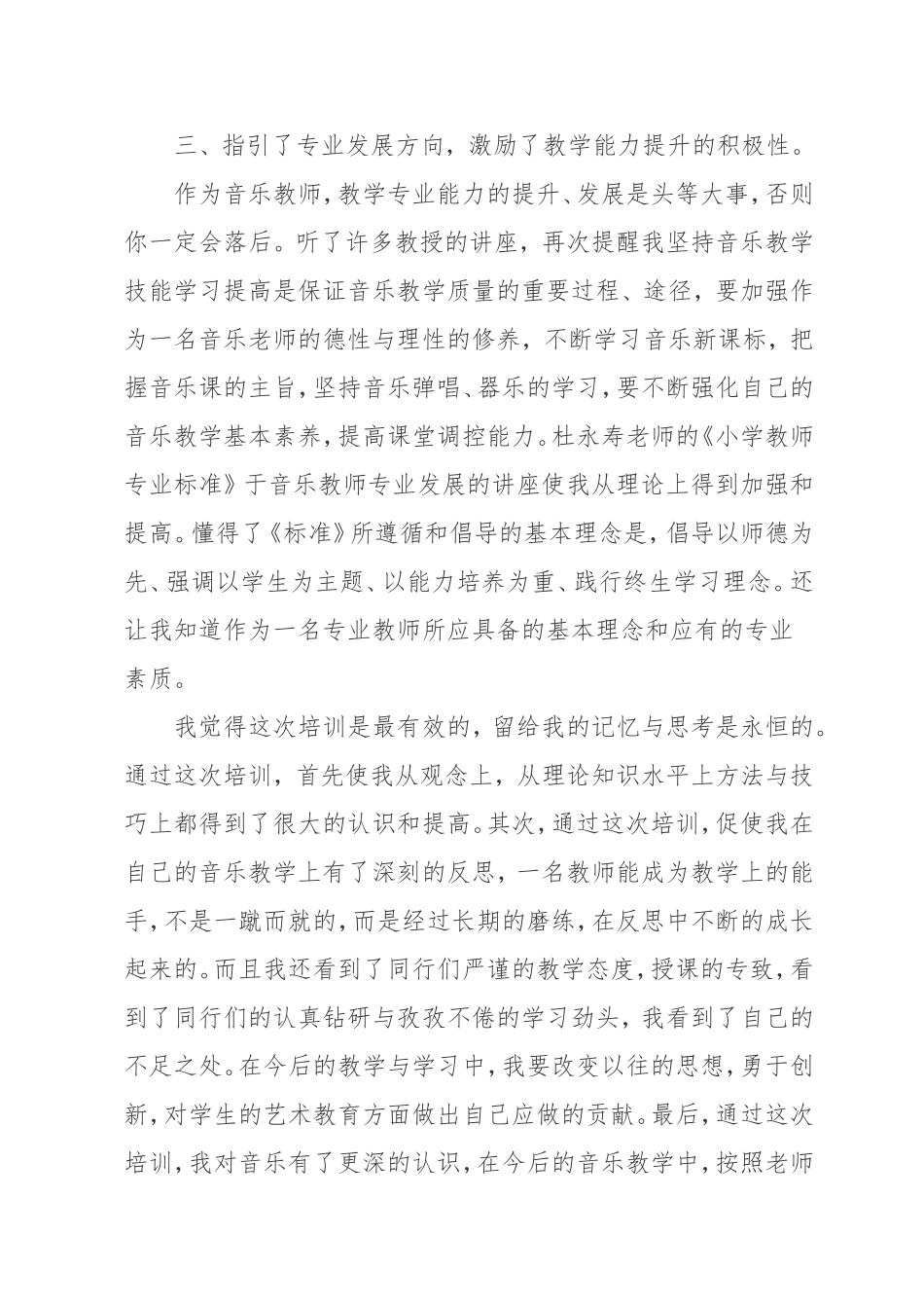 小学音乐国培学习总结_第2页