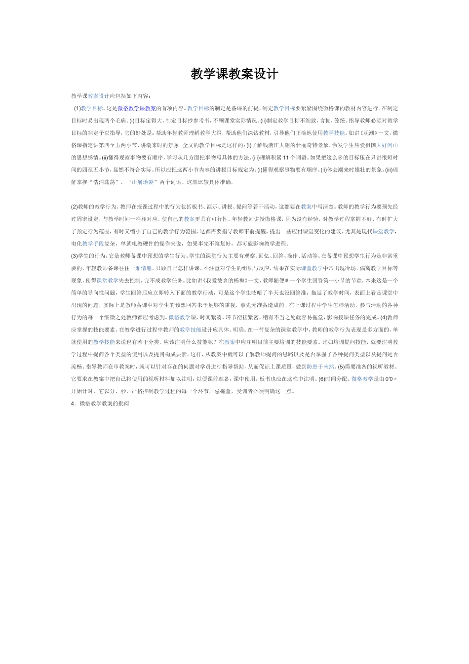 教学课教案设计_第1页