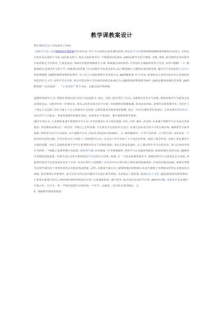 教学课教案设计
