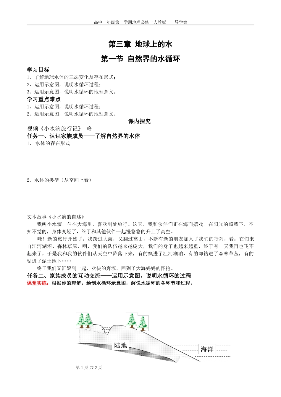 自然界的水循环导学案_第1页