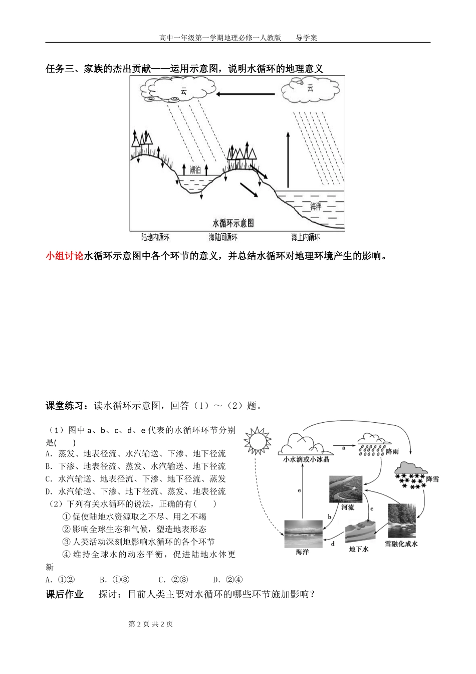 自然界的水循环导学案_第2页