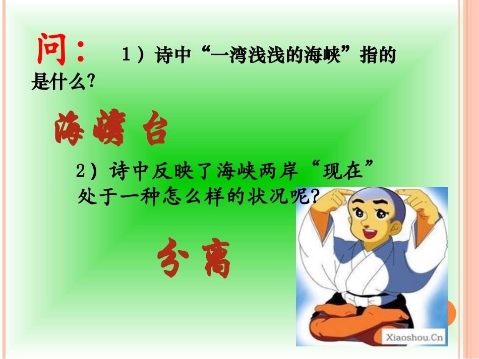 海峡两岸的交往_第3页