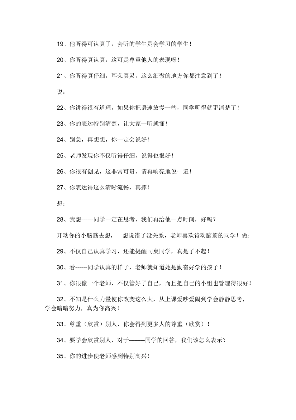 课堂教师评价用语_第2页