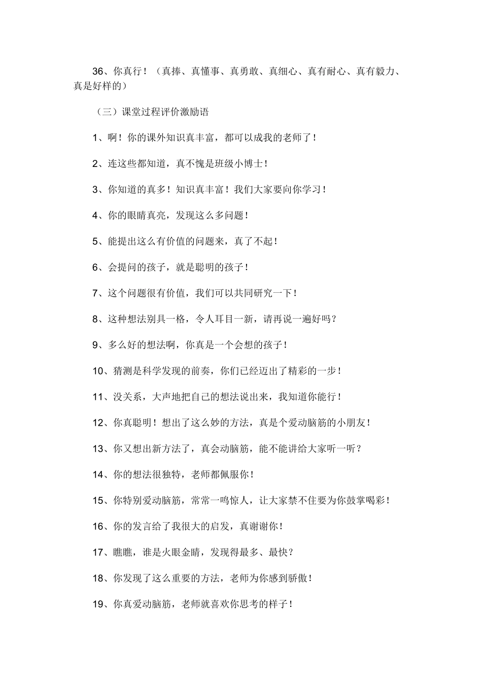 课堂教师评价用语_第3页