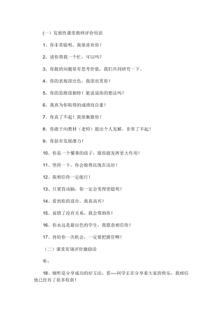 课堂教师评价用语