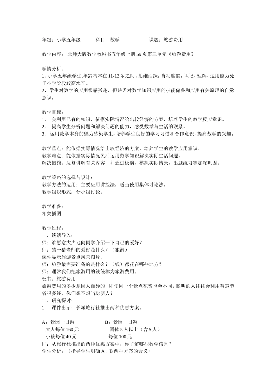 旅游费用教学设计_第1页