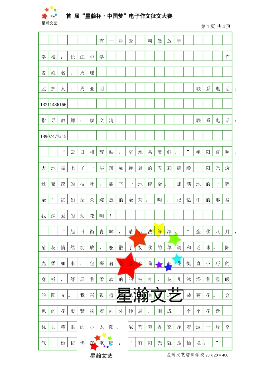 有一种爱，叫做放手_第1页