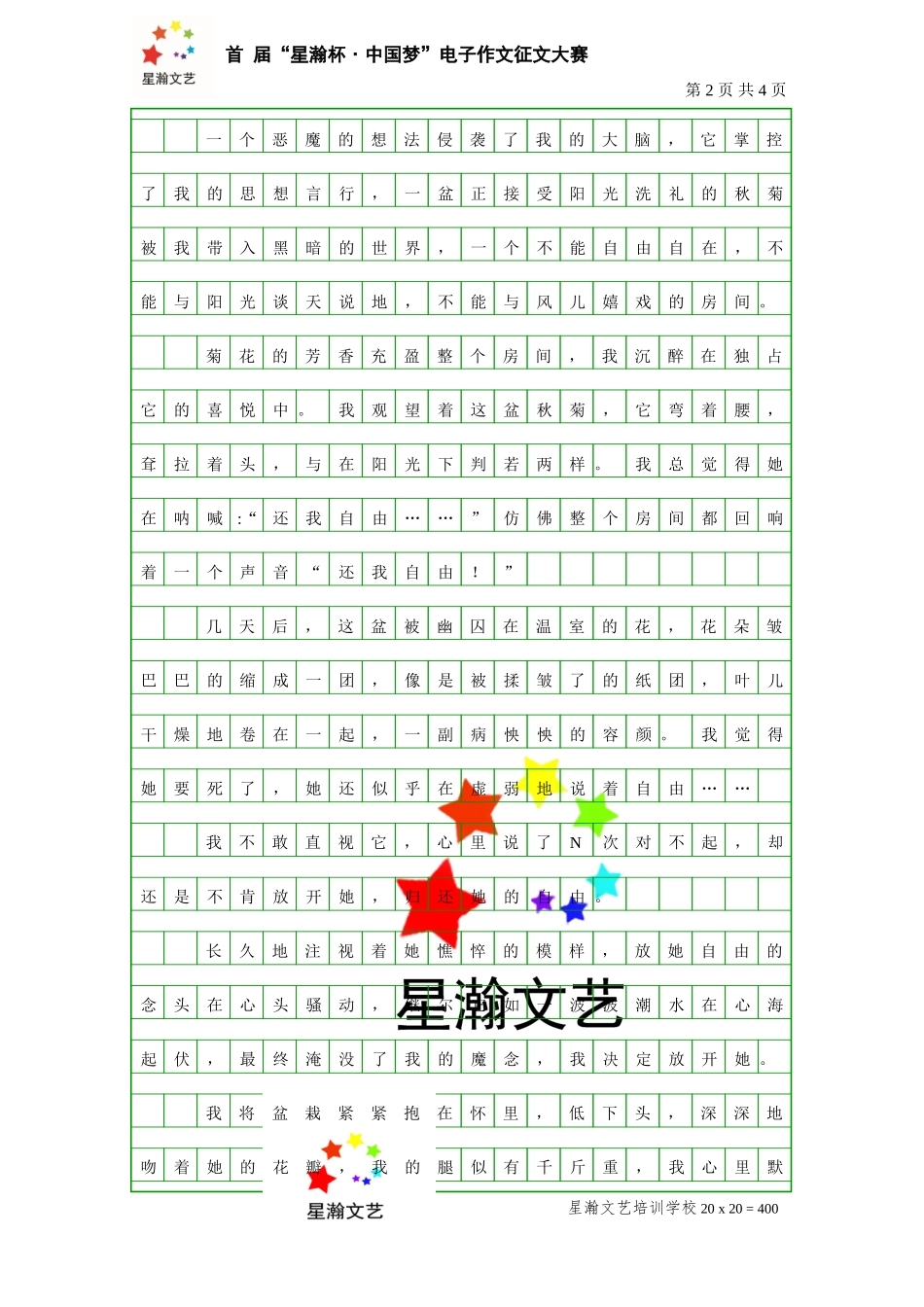 有一种爱，叫做放手_第2页