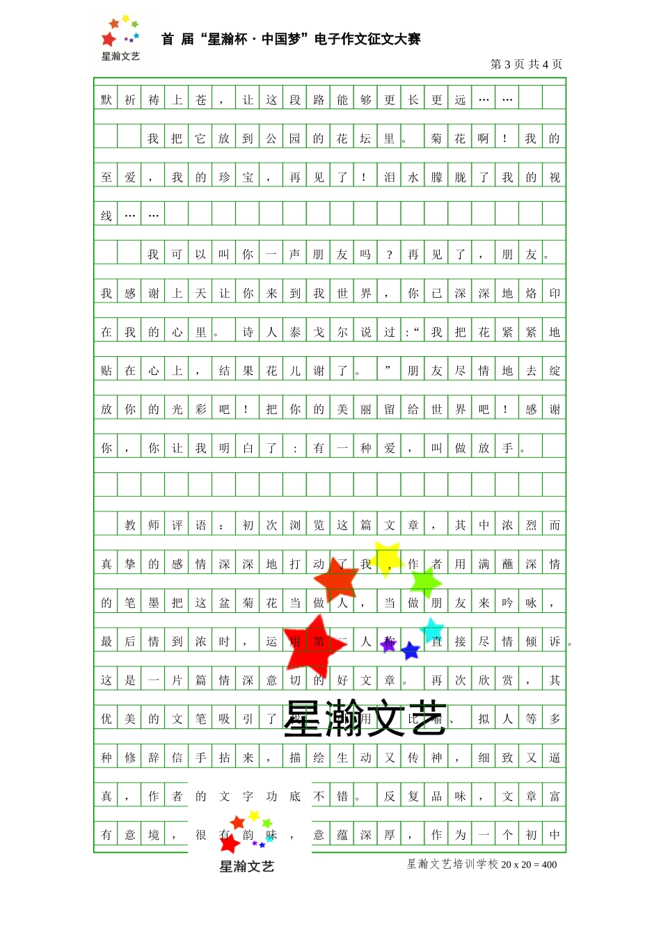 有一种爱，叫做放手_第3页