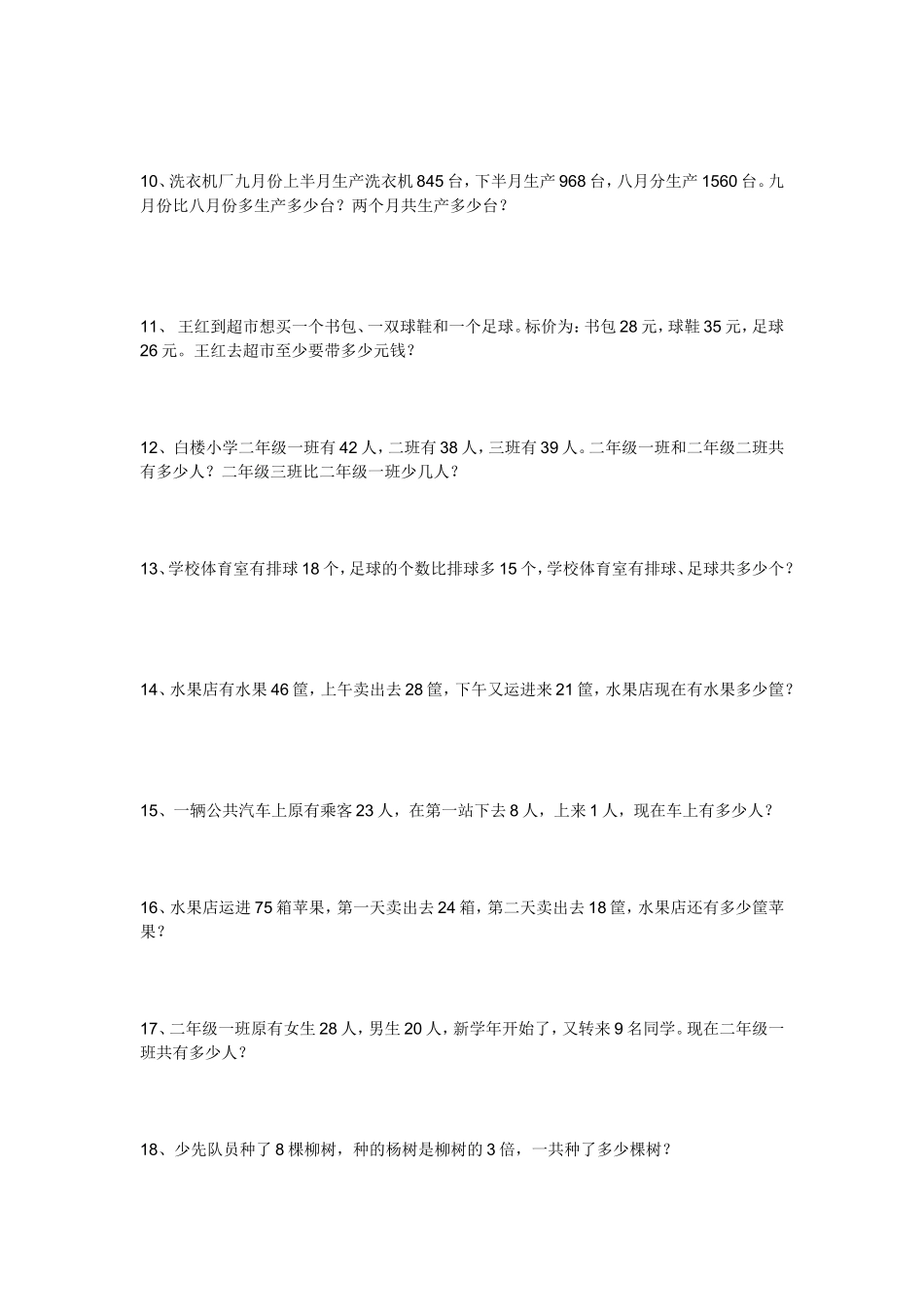 小学二年级数学应用题_第2页