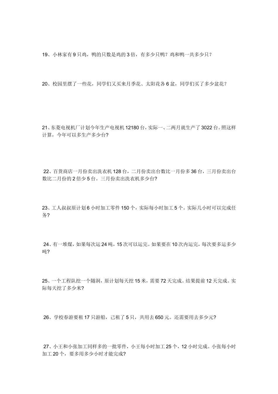 小学二年级数学应用题_第3页