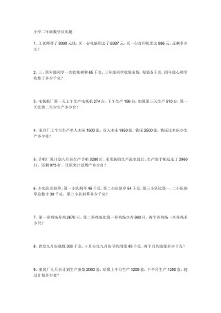 小学二年级数学应用题