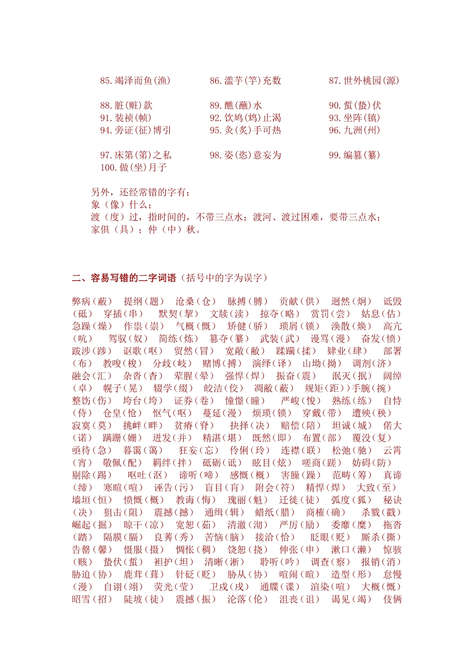 初中语文易错字词集锦_第2页