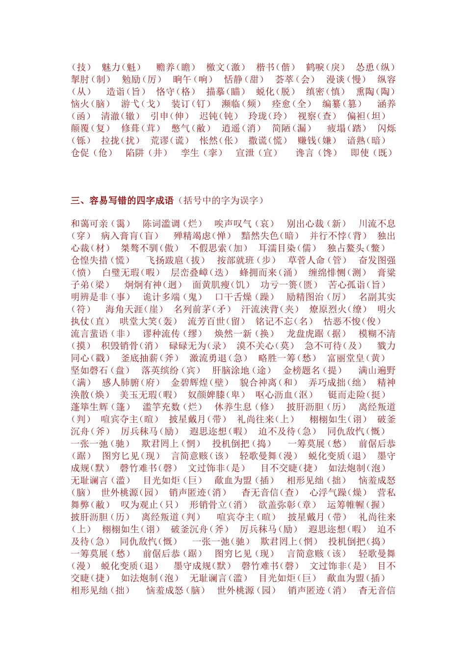 初中语文易错字词集锦_第3页