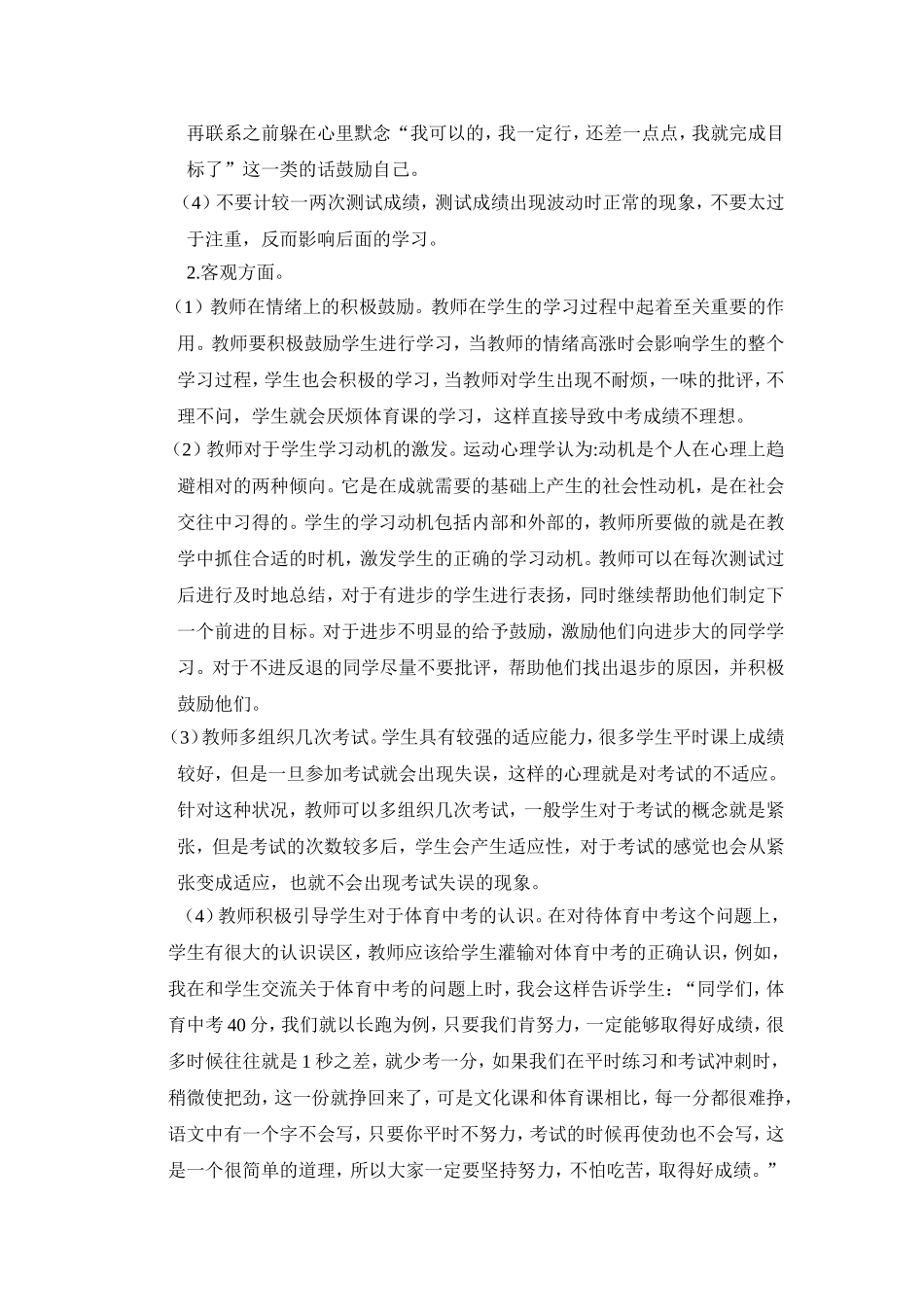 浅谈九年级体育中考前的学生心理调整_第3页