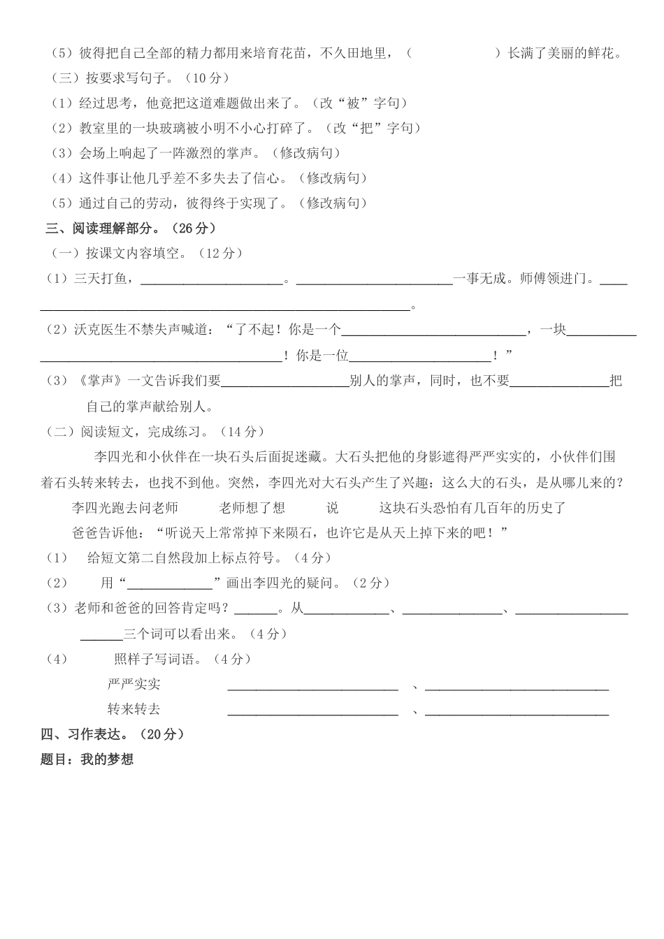 苏教版语文三年级上册第七单元试卷_第2页