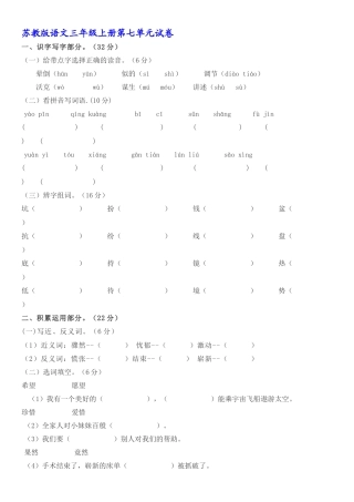 苏教版语文三年级上册第七单元试卷