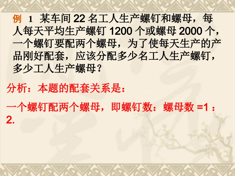 一元一次方程的应用(配套问题)_第3页