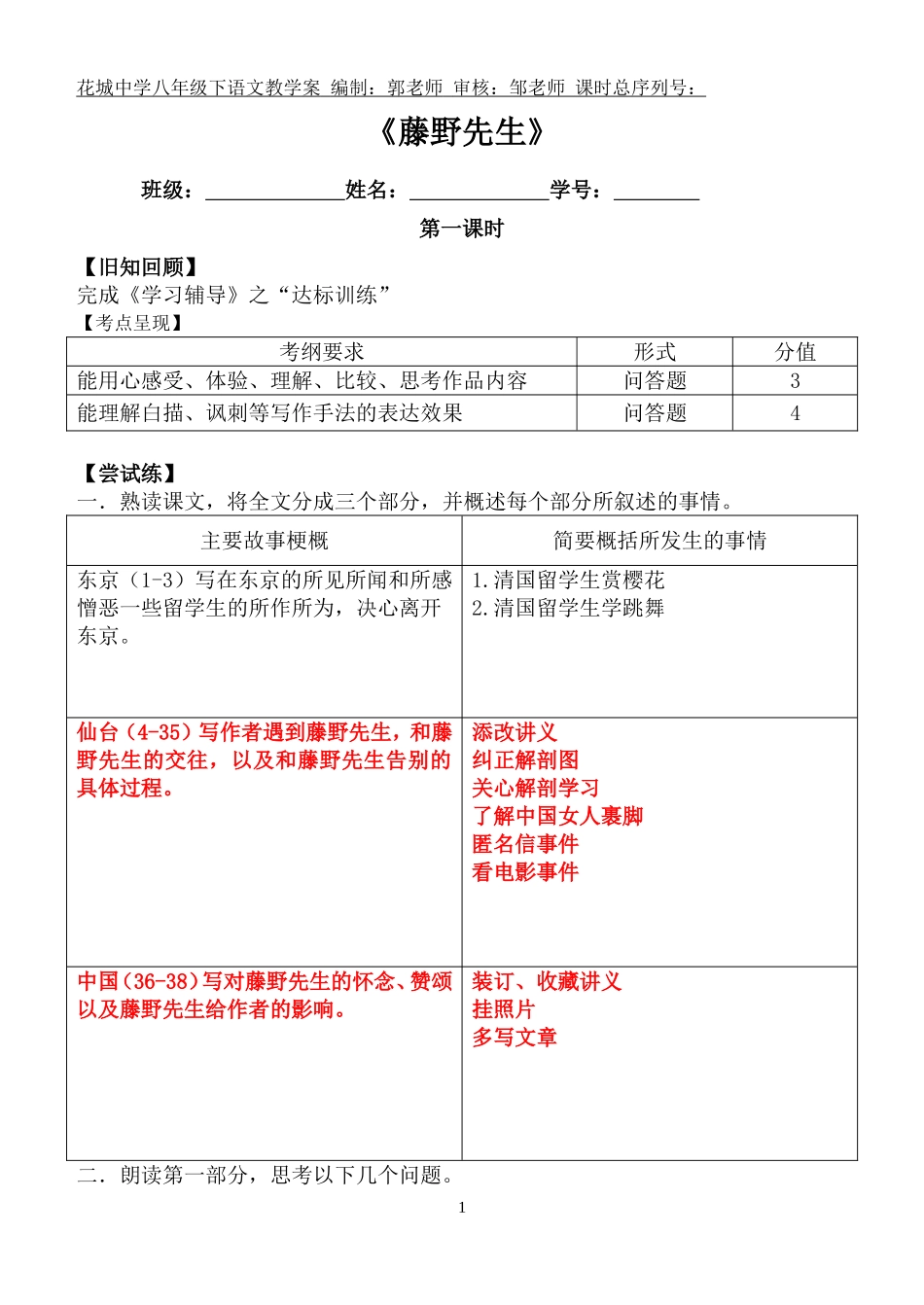 《藤野先生》导学案(师）_第1页