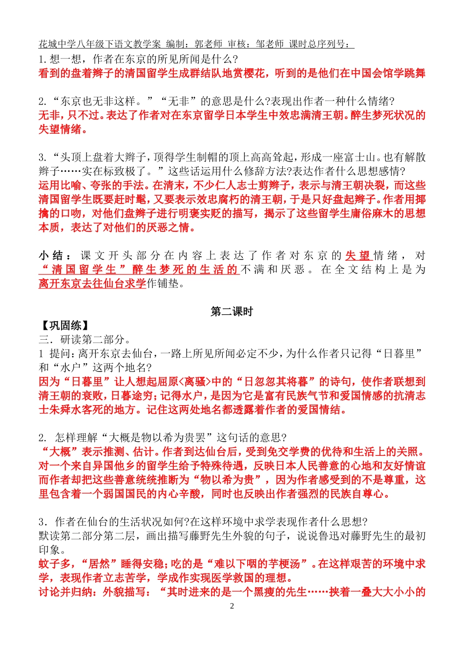 《藤野先生》导学案(师）_第2页