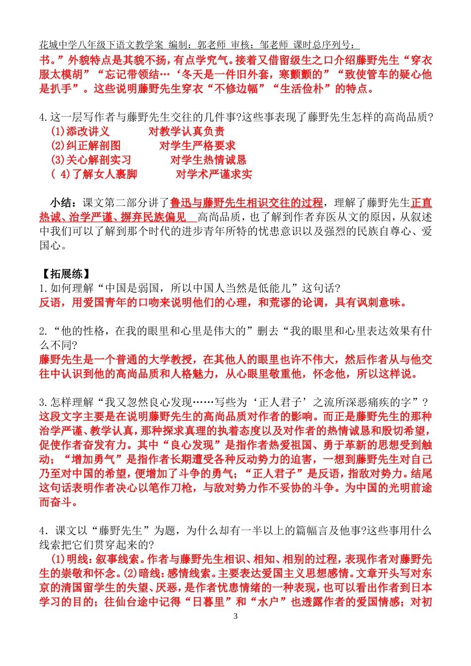 《藤野先生》导学案(师）_第3页