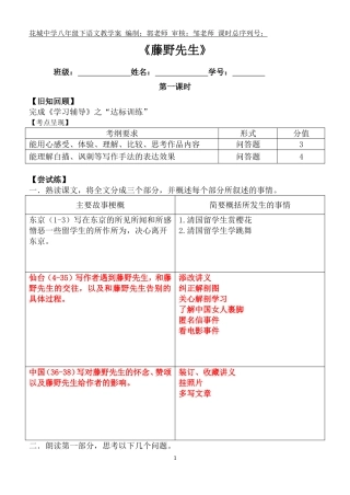 《藤野先生》导学案(师）