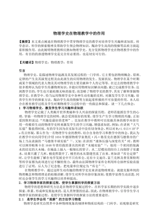物理学史在物理教学中的作用