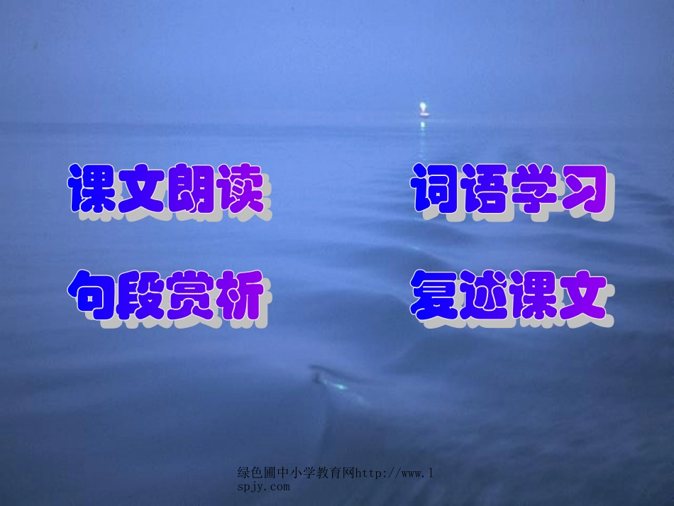 人教版三年级语文下册《路旁的橡树》课件PPT_第2页