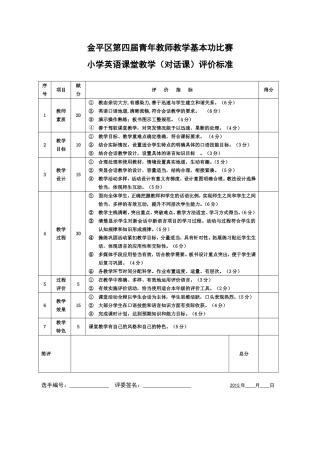 小学英语课堂评价表