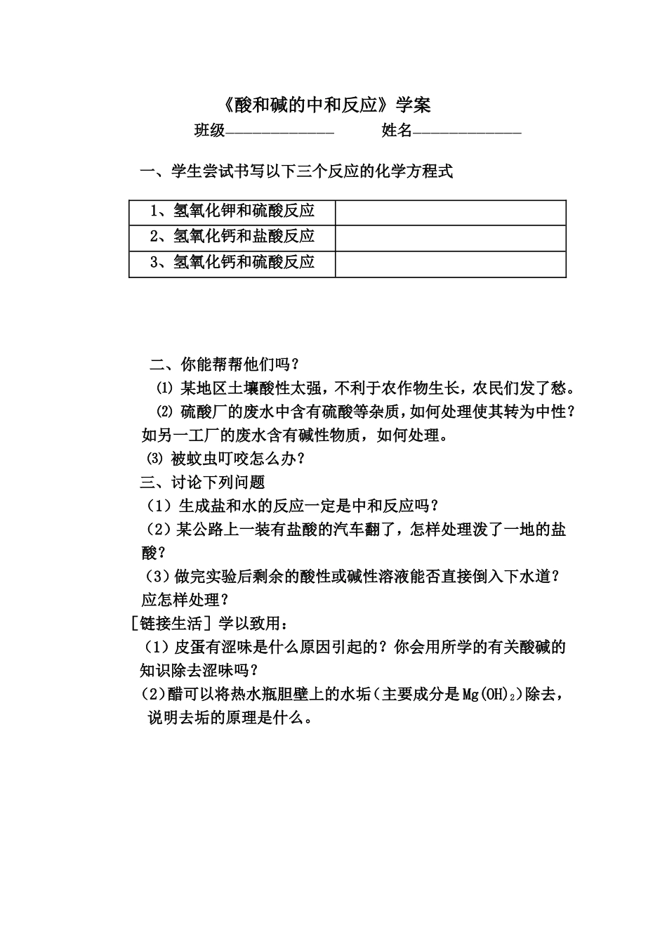 中和反应学案_第1页