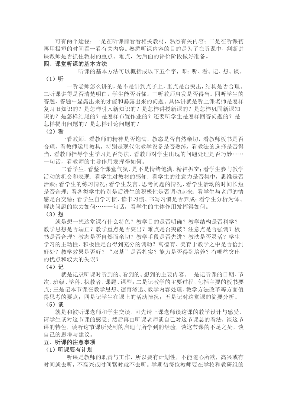 关于如何听课的思考_第2页