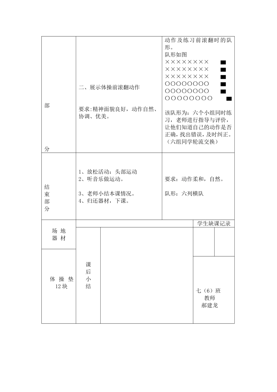 教材内容前滚翻教案_第2页