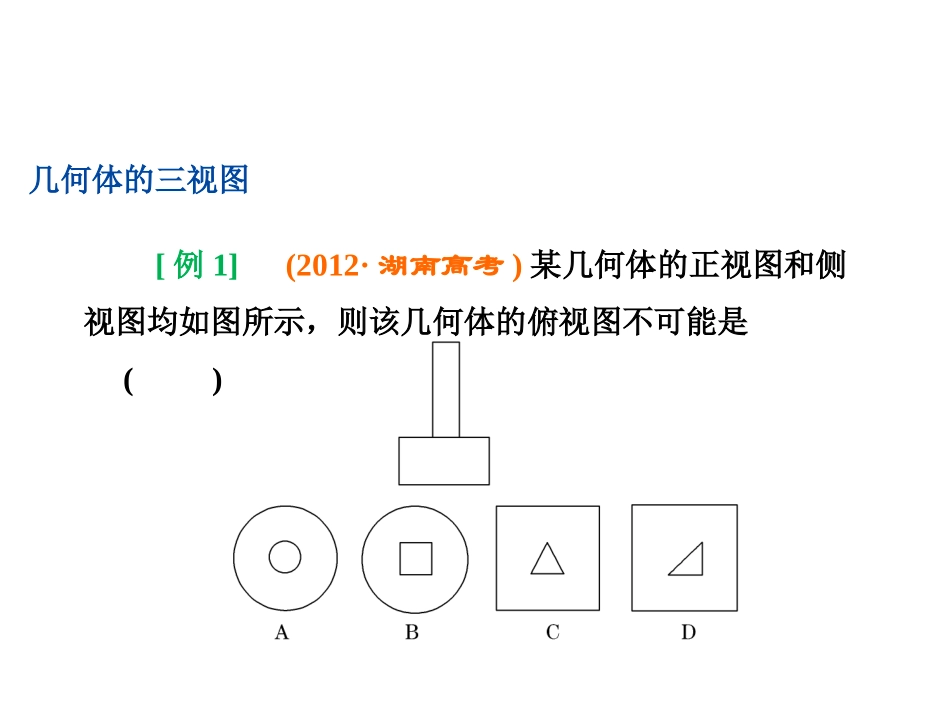 立体几何习题课_第2页