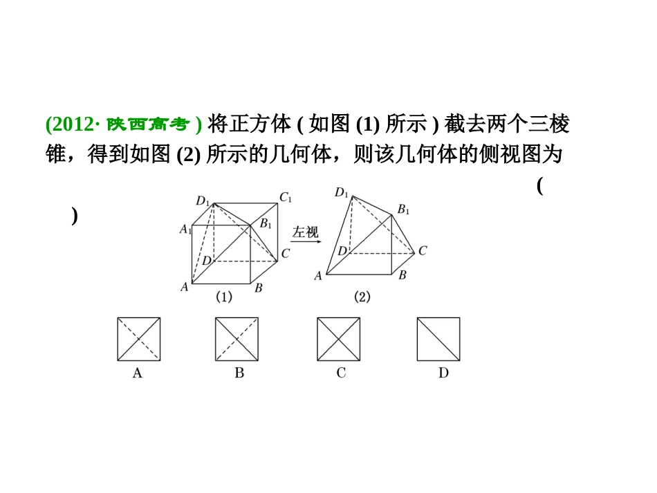 立体几何习题课_第3页