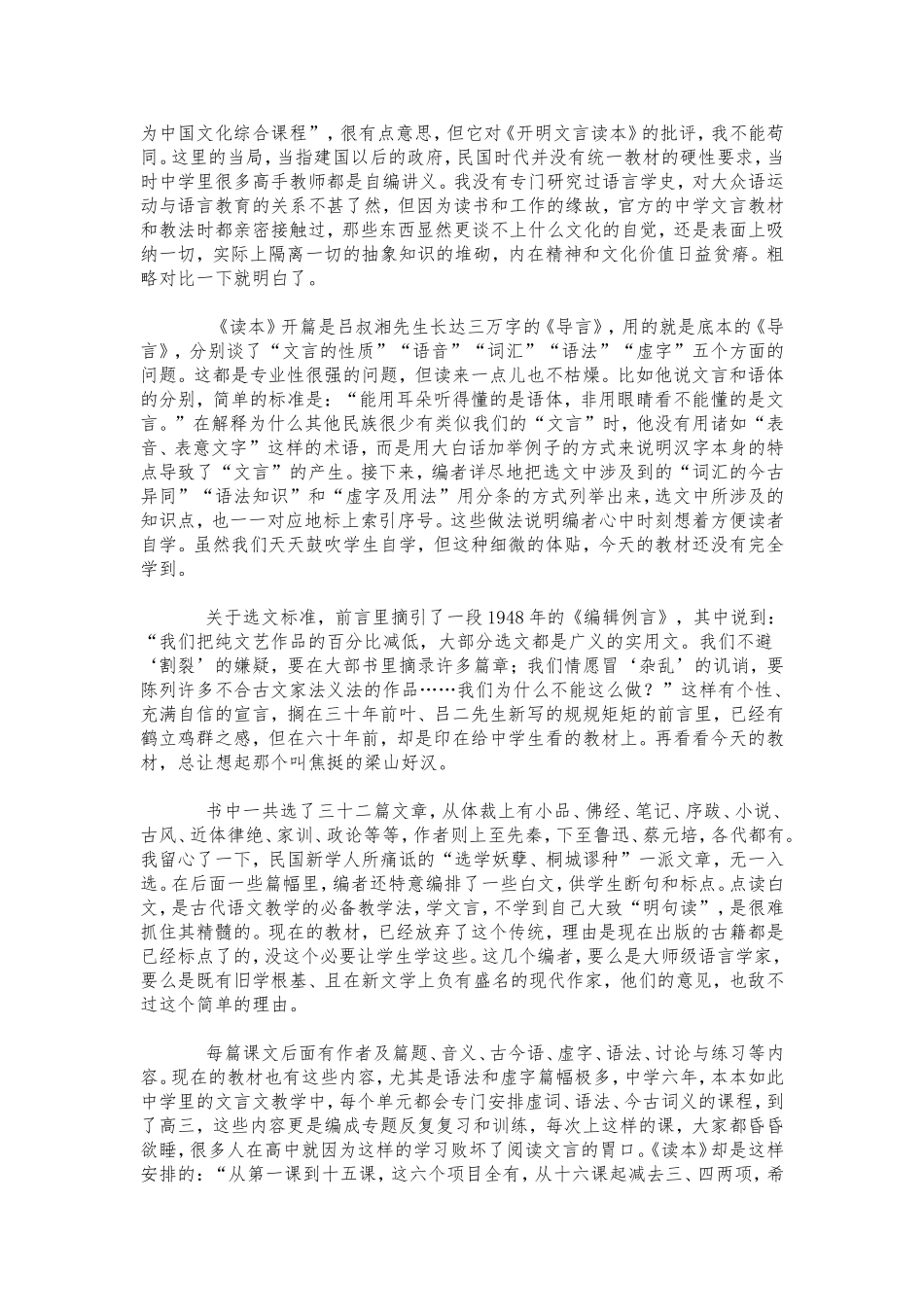 文言文也可以这样学_第2页