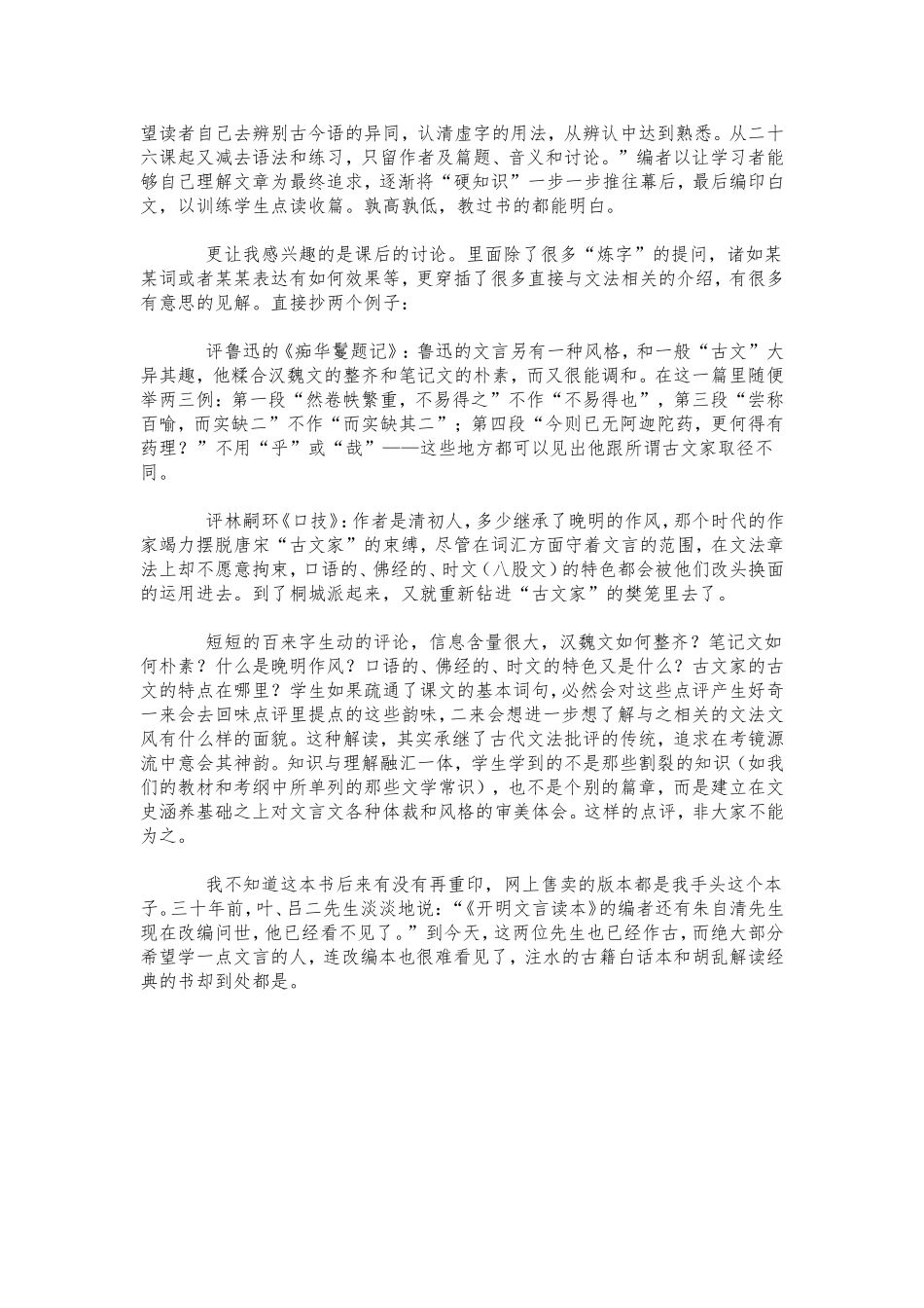 文言文也可以这样学_第3页