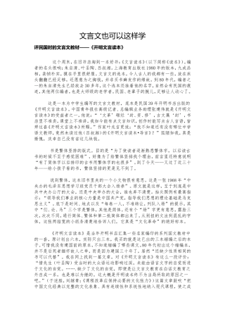 文言文也可以这样学