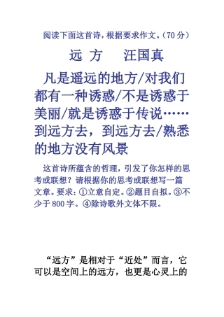 远方阅读下面这首诗