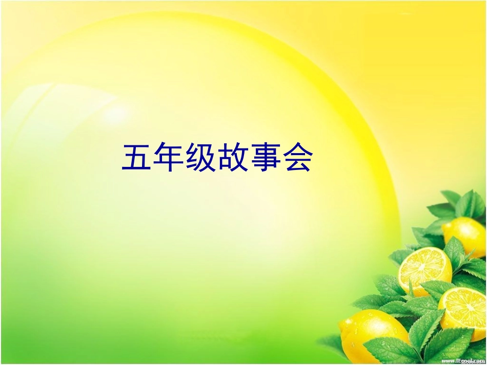 五年级下册第七单元作文_第2页