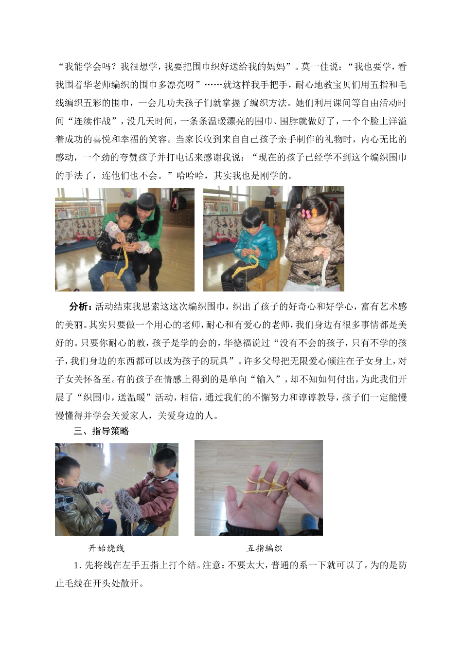 编织围巾，温暖心灵_第2页