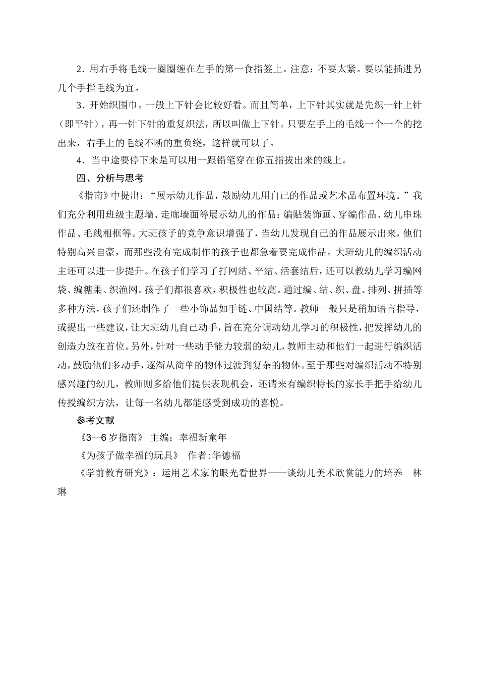 编织围巾，温暖心灵_第3页